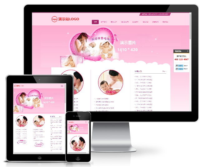 响应式粉红色母婴催乳类网站模板