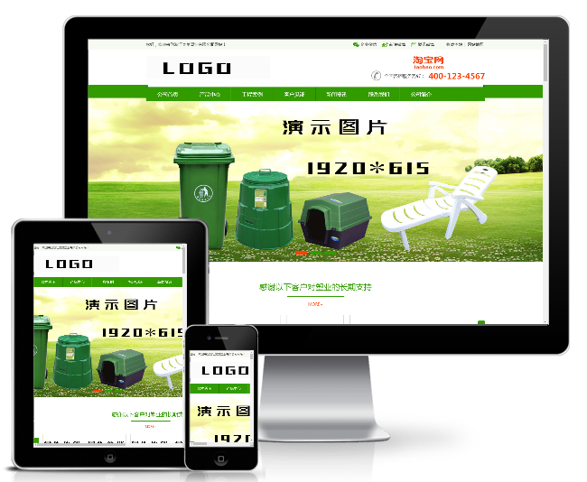 绿色营销型塑料制品类网站模板(带手机版)