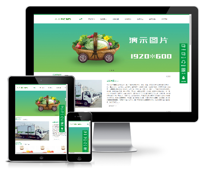 绿色蔬菜水果产品类网站模板(带手机端)