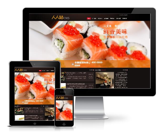 壽司料理餐飲管理企業模板(帶手機端)