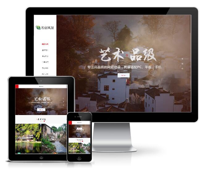 響應式民宿景區旅游類網站模板
