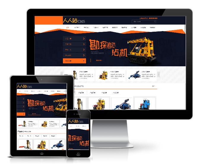 橙黃色機電設備產品企業網站模版(帶手機端)