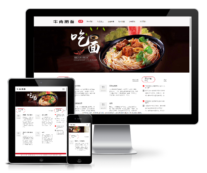 牛肉撈面食品特色菜類企業網站模板(響應式)