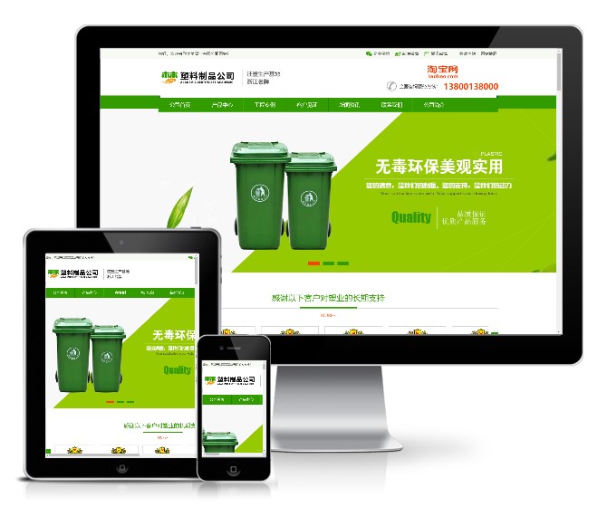 綠色營銷型塑料制品類網站模板(帶手機版)