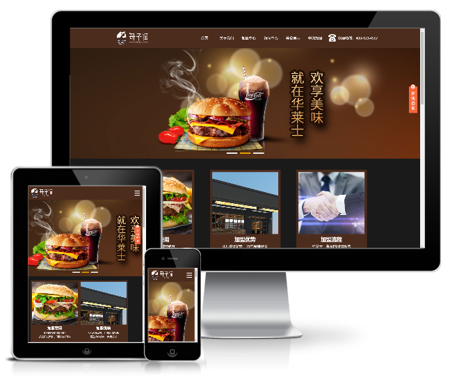 餐饮招商加盟类网站模板(带手机端)