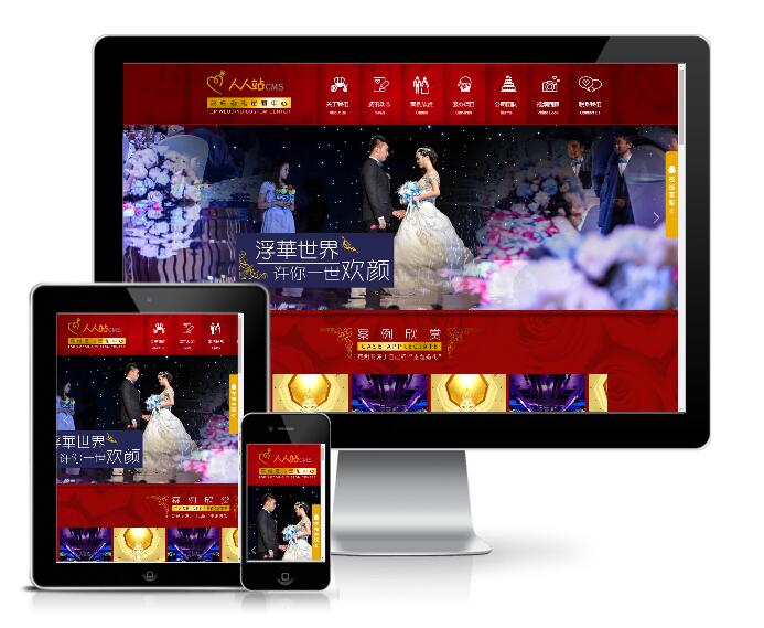 红色大气婚庆婚礼策划公司网站模板(带手机端)